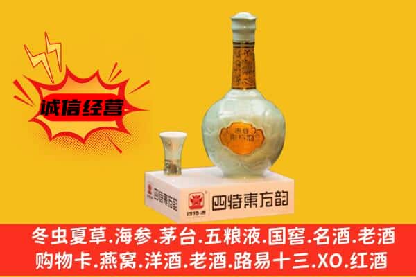 旬阳县上门回收四特酒价格