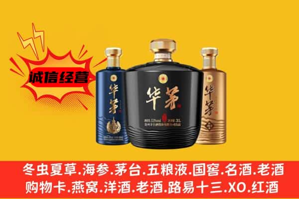 旬阳县上门回收华茅价格