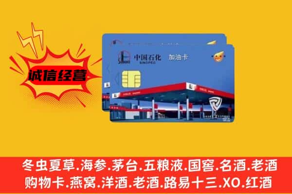 旬阳县回收加油卡