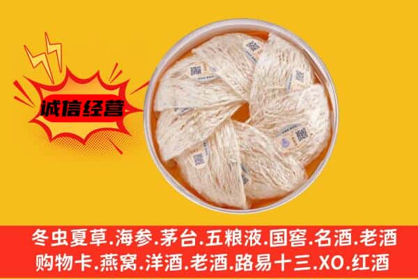 旬阳县回收燕窝