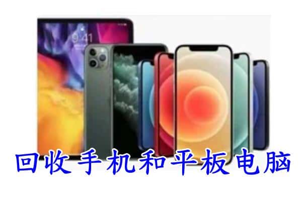 旬阳县回收手机